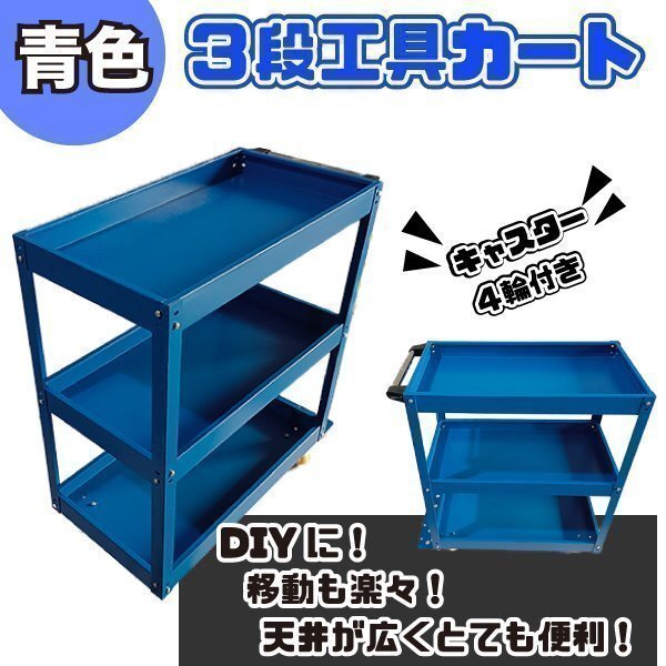 ツールワゴン 3段 工具カート ツールカート ワゴン キャスター 工具 収納 臺(tái)車 工具ワゴン 工具箱 ツールボックス ドライバーホール 工具入