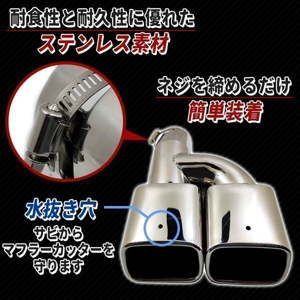 マフラーカッター 2本出し スクエアタイプ 汎用 ステンレス シルバー マフラー カスタムパーツ ドレスアップ