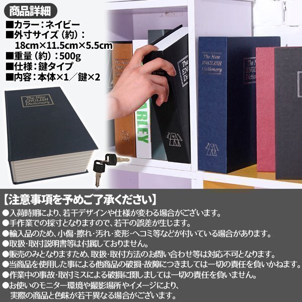 金庫 コンパクト 本 辭書型 本型 ネイビー 紺 貴重品保管 鍵式 鍵付き 小物入れ ブック型 ボックス 本型金庫 隠し金庫 収納ボックス