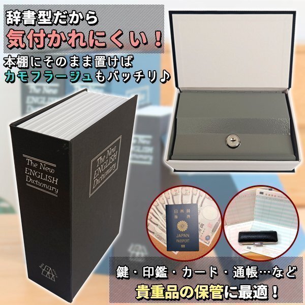 金庫 コンパクト 本 辭書型 本型 ブラック 黒 貴重品保管 鍵式 鍵付き 小物入れ ブック型 ボックス 本型金庫 隠し金庫 収納ボックス