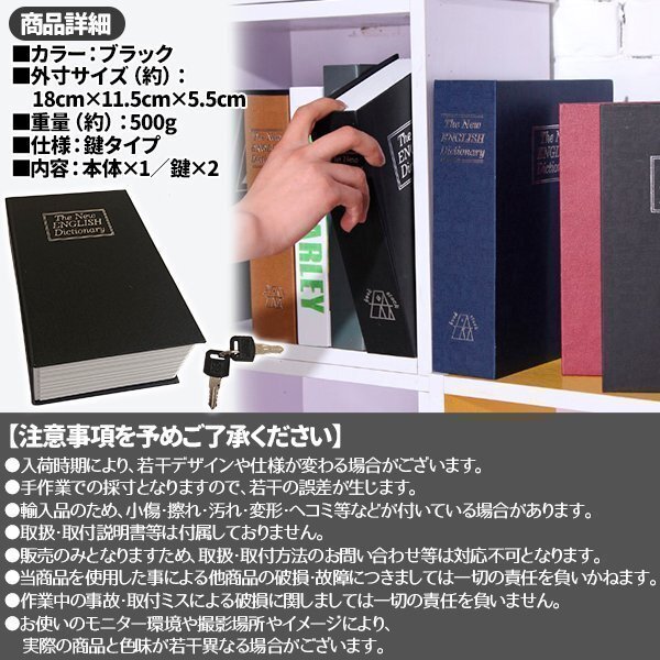 金庫 コンパクト 本 辭書型 本型 ブラック 黒 貴重品保管 鍵式 鍵付き 小物入れ ブック型 ボックス 本型金庫 隠し金庫 収納ボックス