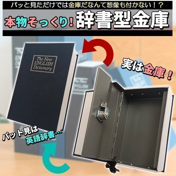 金庫 コンパクト 本 辭書型 本型 ネイビー 紺 貴重品保管 鍵式 鍵付き 小物入れ ブック型 ボックス 本型金庫 隠し金庫 収納ボックス