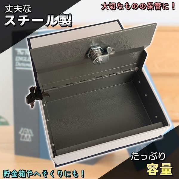 金庫 コンパクト 本 辭書型 本型 ネイビー 紺 貴重品保管 鍵式 鍵付き 小物入れ ブック型 ボックス 本型金庫 隠し金庫 収納ボックス