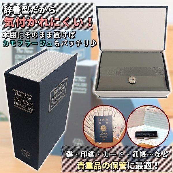 金庫 コンパクト 本 辭書型 本型 ネイビー 紺 貴重品保管 鍵式 鍵付き 小物入れ ブック型 ボックス 本型金庫 隠し金庫 収納ボックス