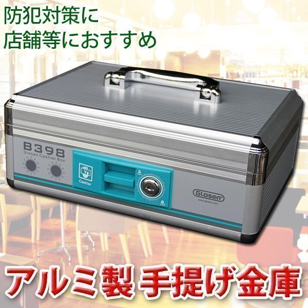 アルミ制 手さげ金庫 防犯 店舗 事務(wù) 鍵付き セーフティーボックス 貴重品入れ 金庫 トレイ 內(nèi)トレー 2段式 コイントレー