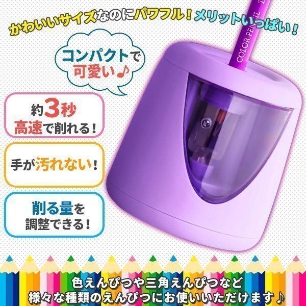 電動鉛筆削 おしゃれ パープル こども USB 鉛筆削り器 ミニ 小型 えんぴつけずり 男の子 女の子 電池 2way