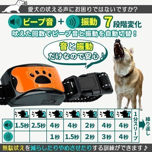 無駄吠え 防止 犬 しつけ 首輪 充電式 振動 ビープ音 7段階 小型犬,中型犬,大型犬 躾 吠える防止 犬鳴き聲対策