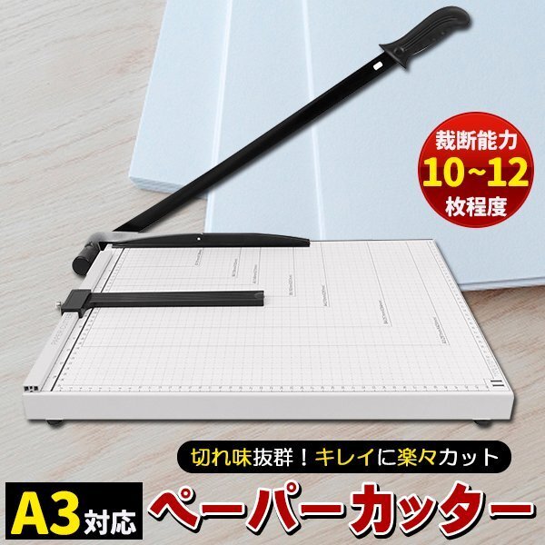 A3 ペーパーカッター 目盛り付裁斷機(jī)/B7/B6/A5/B5/A4/B4/ 事務(wù)用品 オフィス 紙切り オフィス用具 手動(dòng) 業(yè)務(wù)用 裁斷機(jī) 事務(wù)所