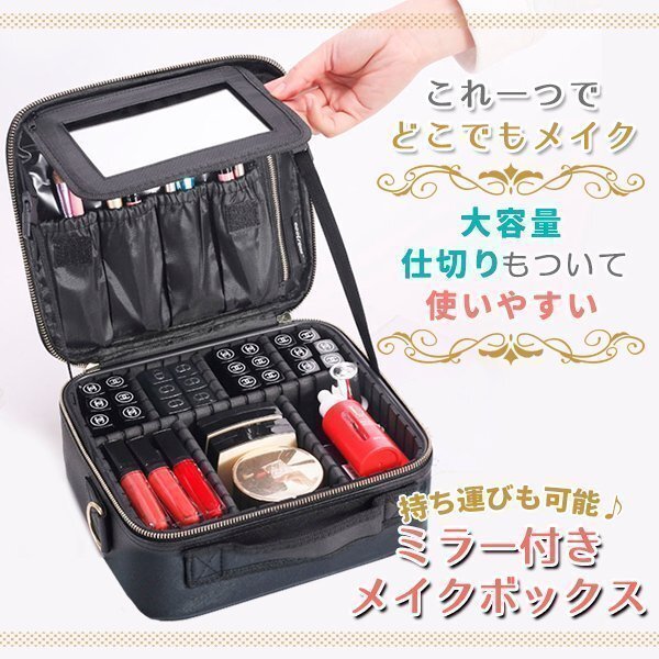 メイクボックス 大容量 鏡付き ミラー付き コスメボックス 化粧品 ケース コスメケース 化粧ボックス メイク コスメ 収納 化粧品入れ