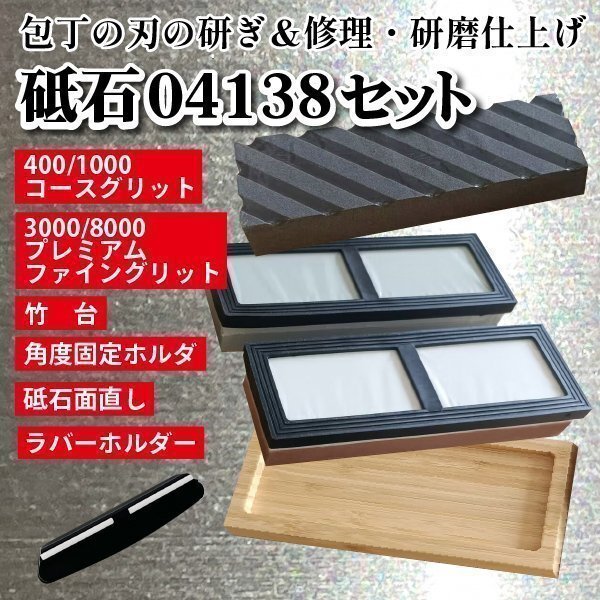 砥石 包丁研ぎ石 プレミアム品質(zhì)砥石セット400/1000 3000/8000 両面 研ぎ石 滑り止め竹砥石臺、砥石 面直し付き