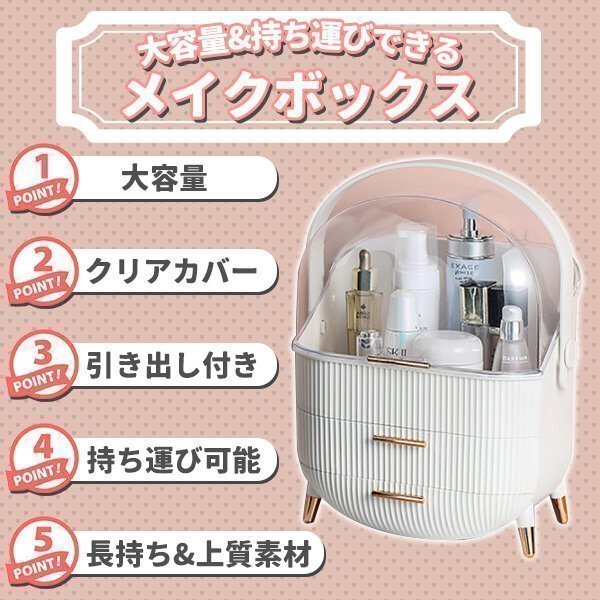 メイクボックス コスメボックス ホワイト 白 大容量 持ち運び 化粧品 収納ボックス コスメ収納 引き出し 蓋付 防塵 防水 韓國雑貨 収納
