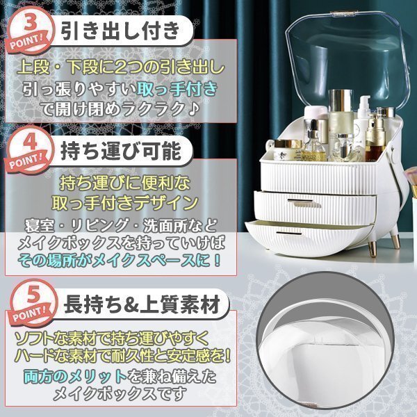 メイクボックス コスメボックス ホワイト 白 大容量 持ち運び 化粧品 収納ボックス コスメ収納 引き出し 蓋付 防塵 防水 韓國雑貨 収納