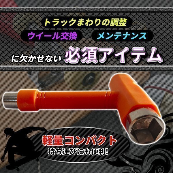 ★スケートボード Tツール スケボー Tレンチ 調(diào)整 工具 スケボーツール デッキ ビス 組み立て コンプリート トラック T-tool オレンジ