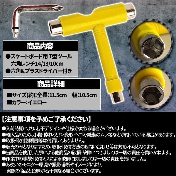 ★スケートボード Tツール スケボー Tレンチ 調(diào)整 工具 スケボーツール デッキ ビス 組み立て コンプリート トラック ウィール T-tool 黃