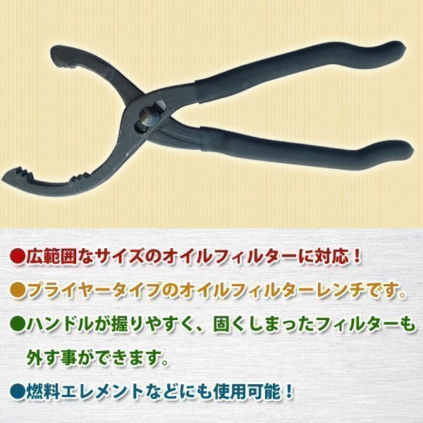 ★ プライヤー オイルフィルターレンチ 63.5 - 116mm 交換 オイル エレメント回し 工具 整備 DIY