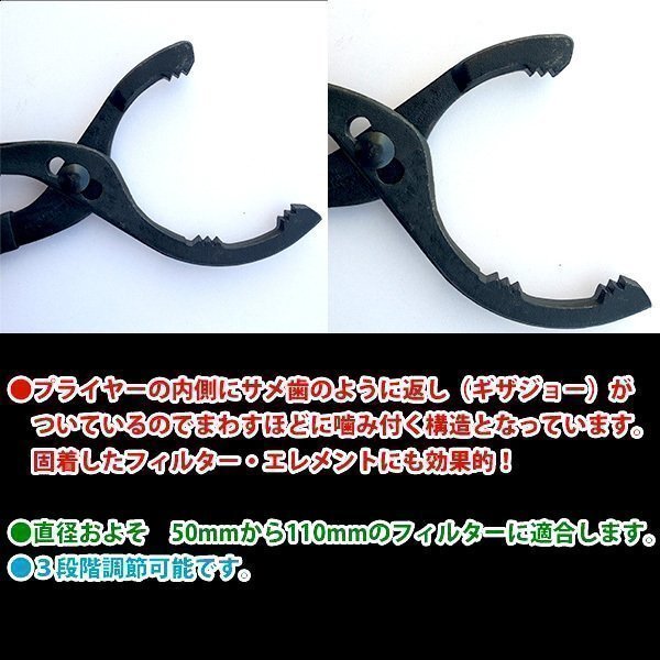 ★ プライヤー オイルフィルターレンチ 63.5 - 116mm 交換 オイル エレメント回し 工具 整備 DIY