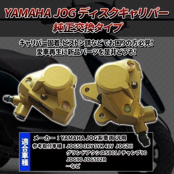 2POT キャリパー ヤマハ 純正タイプ JOG50 3RY 3YK 4LV JOG-Z JOG-ZR 3YK アプリオ JOG90 YAMAHA カスタム
