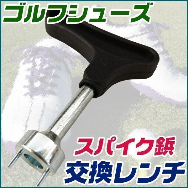 ★送料無(wú)料 ゴルフシューズ 2ポイント スパイク 鋲 交換 レンチ adidas PUMA 簡(jiǎn)単 golf ゴルフ 用品 コンパクト 軽量 ハンドル リムーバー