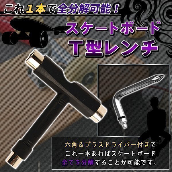 ★スケートボード Tツール スケボー Tレンチ 調(diào)整 工具 スケボーツール デッキ ビス 組み立て コンプリート トラック ウィール T-tool 黒