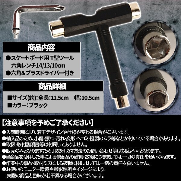 ★スケートボード Tツール スケボー Tレンチ 調(diào)整 工具 スケボーツール デッキ ビス 組み立て コンプリート トラック ウィール T-tool 黒