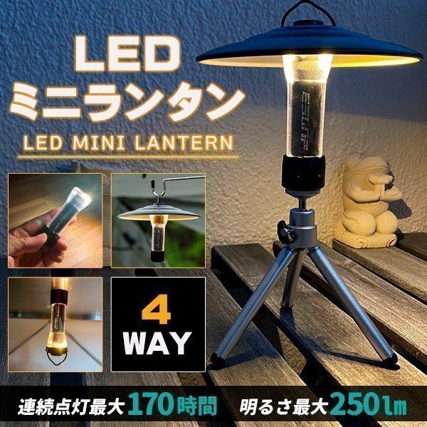 LEDランタン セット 充電式 キャンプ ランタン マグネットベース付き 懐中電燈 多機(jī)能 ミニ ランタン USB充電式