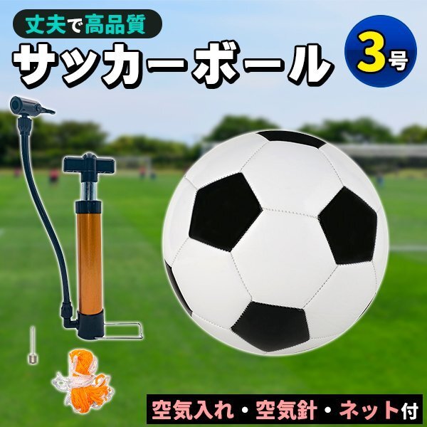 サッカーボール 3號(hào)球 軽量 黒 學(xué)生用 練習(xí)用 トレーニング レジャー ファミリー スポーツ 空気入れ 子供用 小學(xué)生 ネット
