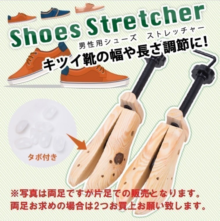 木制 シューキーパー 男性用 (1足のみ）シューズストレッチャー 幅や 長さ 調(diào)節(jié) レディース メンズ 収納 お灑落 キーパー ハンガー シンプ