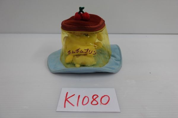 2025新入荷 k1080】ポムポムプリン ぬいぐるみ レトロ 平成 当時モノ ぬいぐるみ