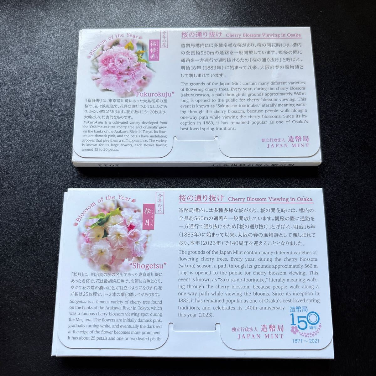 桜の通り抜け 貨幣セット 造幣局 ミントセット ミント貨幣セット