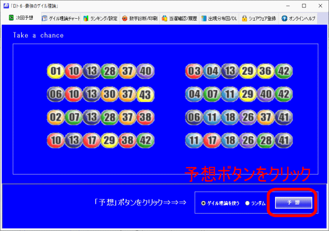 【試用可】NO1最強(qiáng)のゲイル理論で予想するロト６ソフト