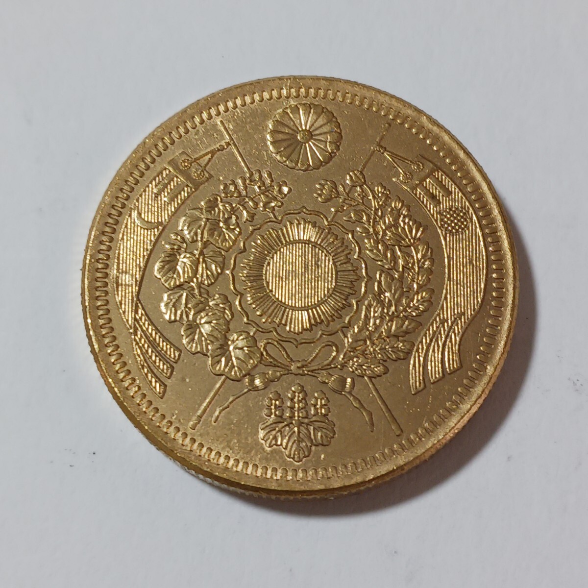 1円〜 旧20円 金貨 明治9年 近代貨幣 二十圓 九年 古銭 ゴールド