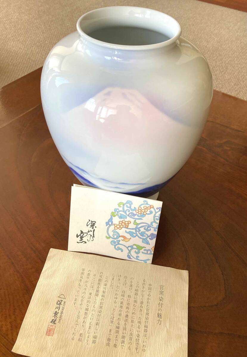 宮内庁御用達 有田焼窯元 深川製磁 花瓶 赤富士 未使用 有田焼の花瓶 富士山の絵柄 深川製磁 宮内庁御用達 赤