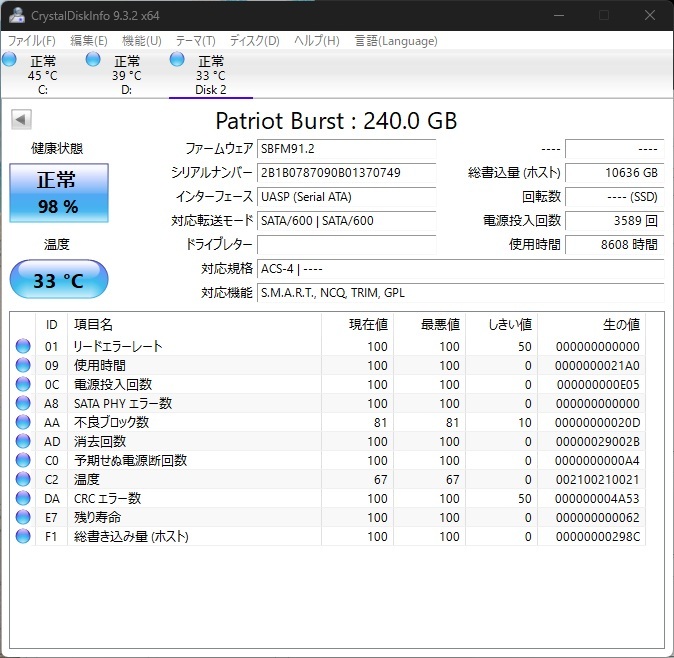 中古SSD 256GB 240GB 3臺(tái)セット SATA Silicon Power 他