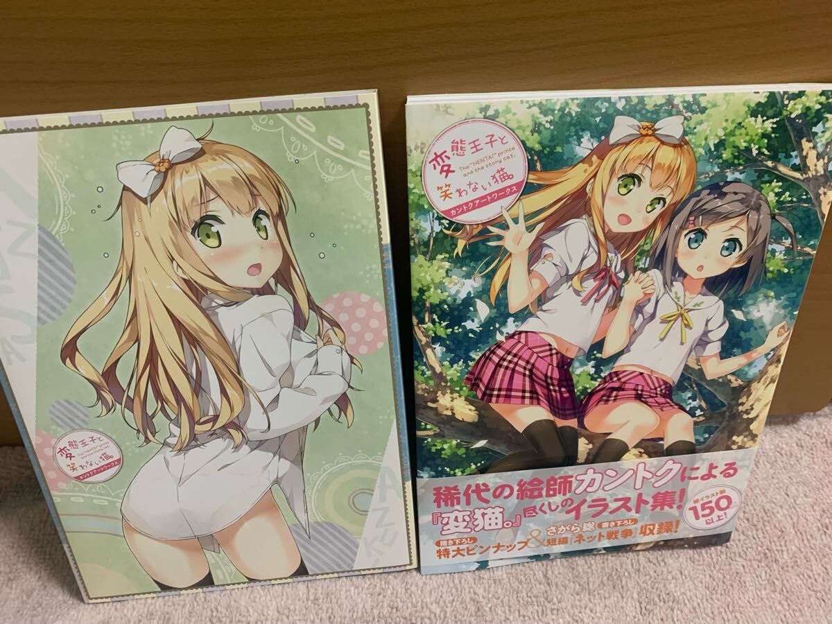 変態(tài)王子と笑わない貓　カントク　アートワークス