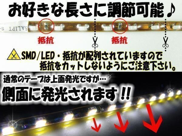 メール便OK 防水 LED テープ ライト 側(cè)面発光 60㎝ ホワイト 12V用 自動車?バイク ランプ 間接照明 アイライン バイク 自動車 カスタム