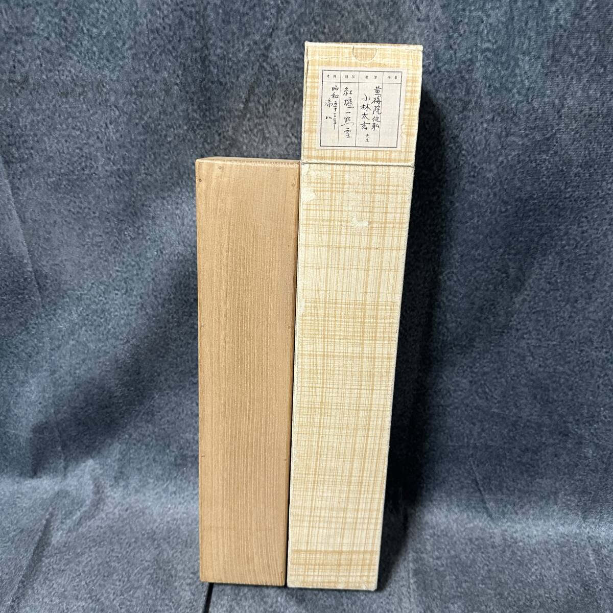 真作】大徳寺塔頭 黄梅院 小林太玄 「紅炉一点雪」 一行書