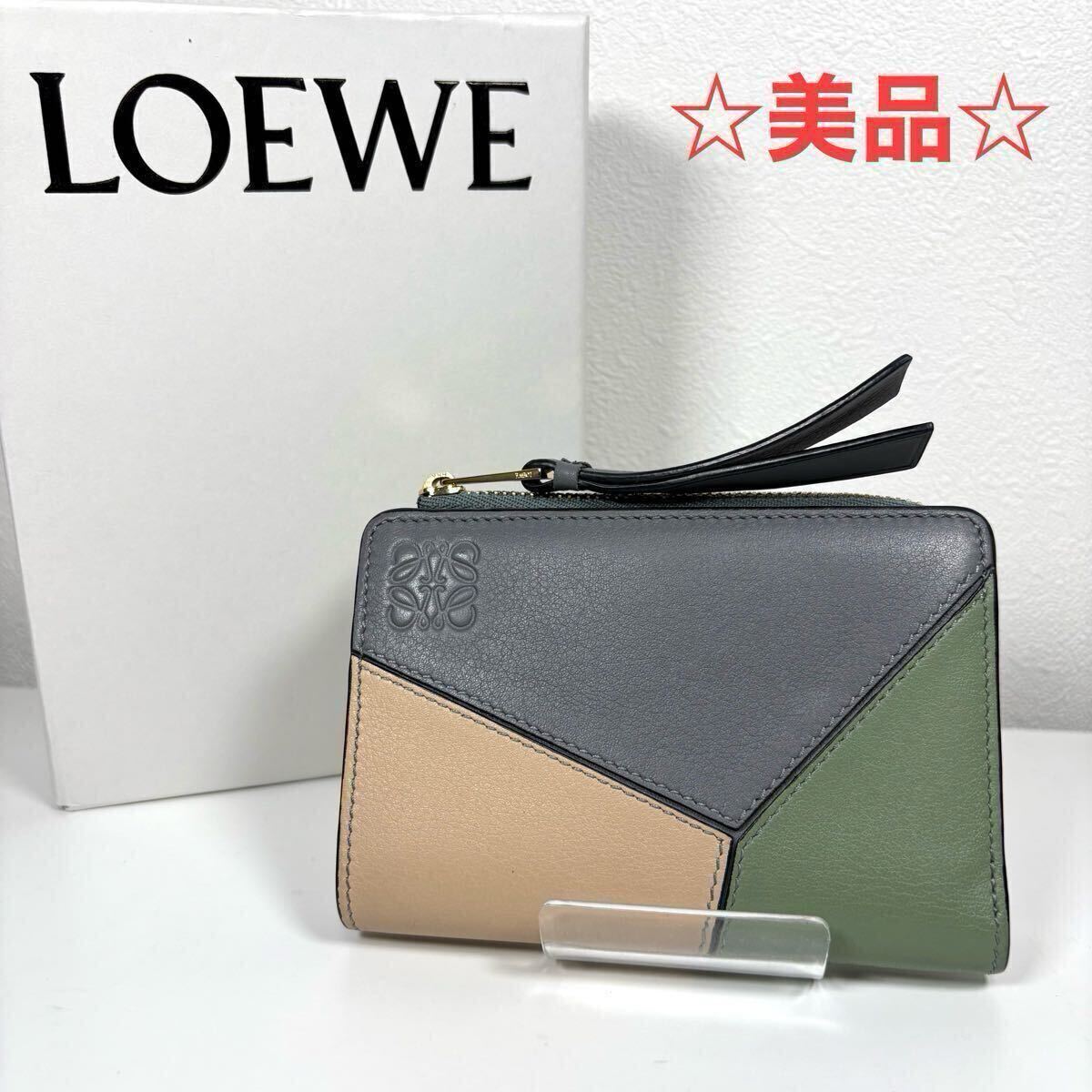 ☆美品☆LOEWE パズル コンパクト財(cái)布 レザー スリムジップ ウォレット グレー ベージュ グリーン 二つ折り グレー ベージュ グリーン