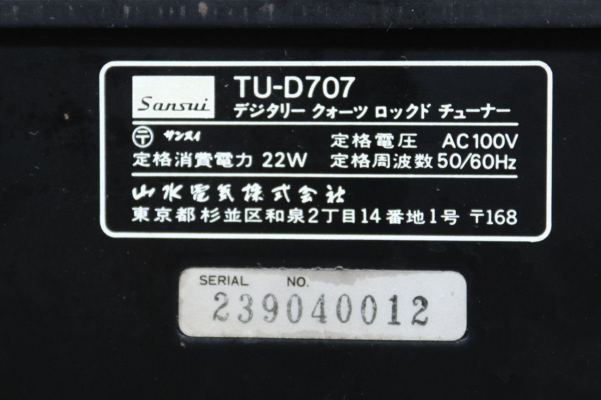 【G】SANSUI TU-D707 FM/AMチューナー サンスイ 3104460