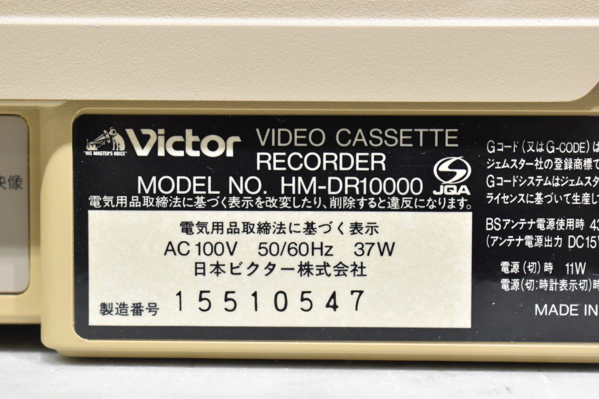 【C】Victor HM-DR10000 D-VHSビデオデッキ ビクター 3061351