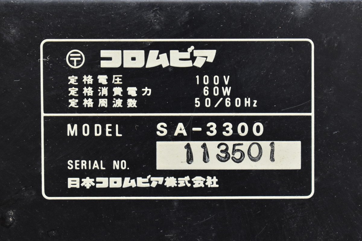 【J】COLUMBIA LSA SA-3300 プリメインアンプ コロムビア 3062002