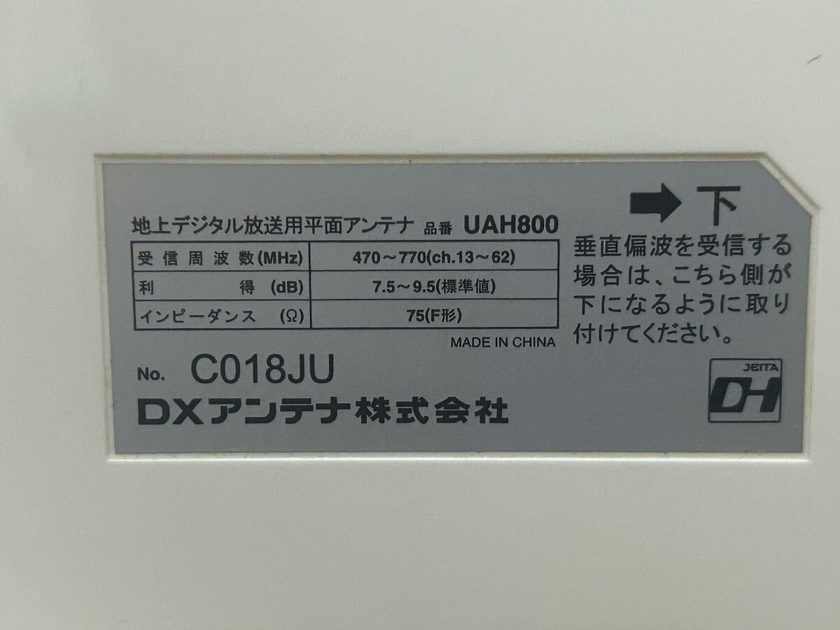 DXアンテナ 地上デジタル放送用平面アンテナ UAH800 オフホワイト ／ 現(xiàn)狀 ジャンク