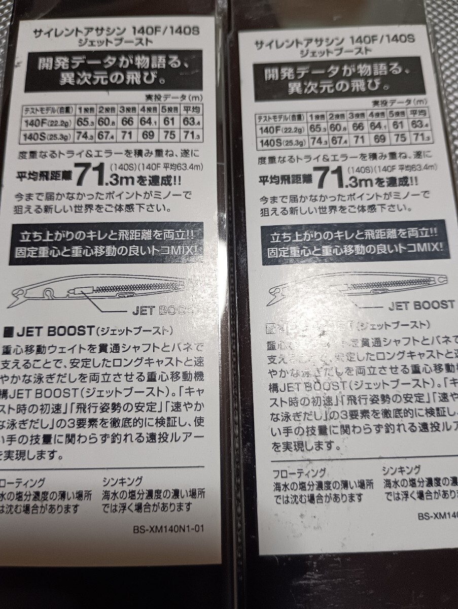 サイレントアサシン 140S 26g シンキングミノー　シマノ
