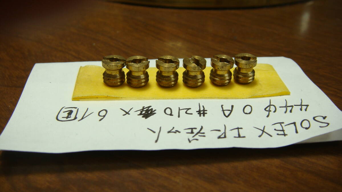 激安☆SOLEX ソレックス44パイOA エアージェット#2１0 中古６個SET　L型L20L24L26L28Ａ型4AGソレックスS20ハコスカS30Zケンメリ亀有