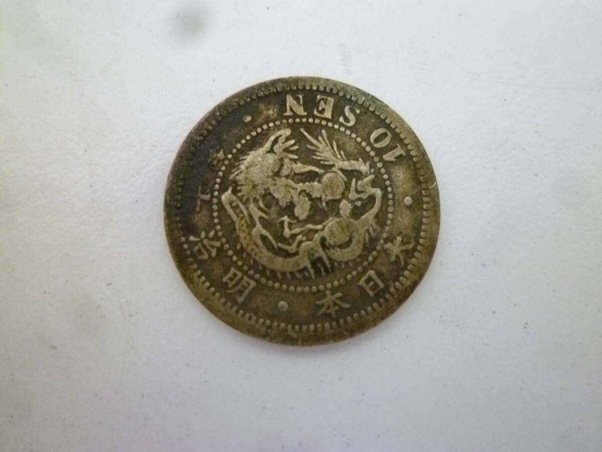 39171 【コレクター放出品 2枚セット】 日本古銭 竜10銭銀貨 十