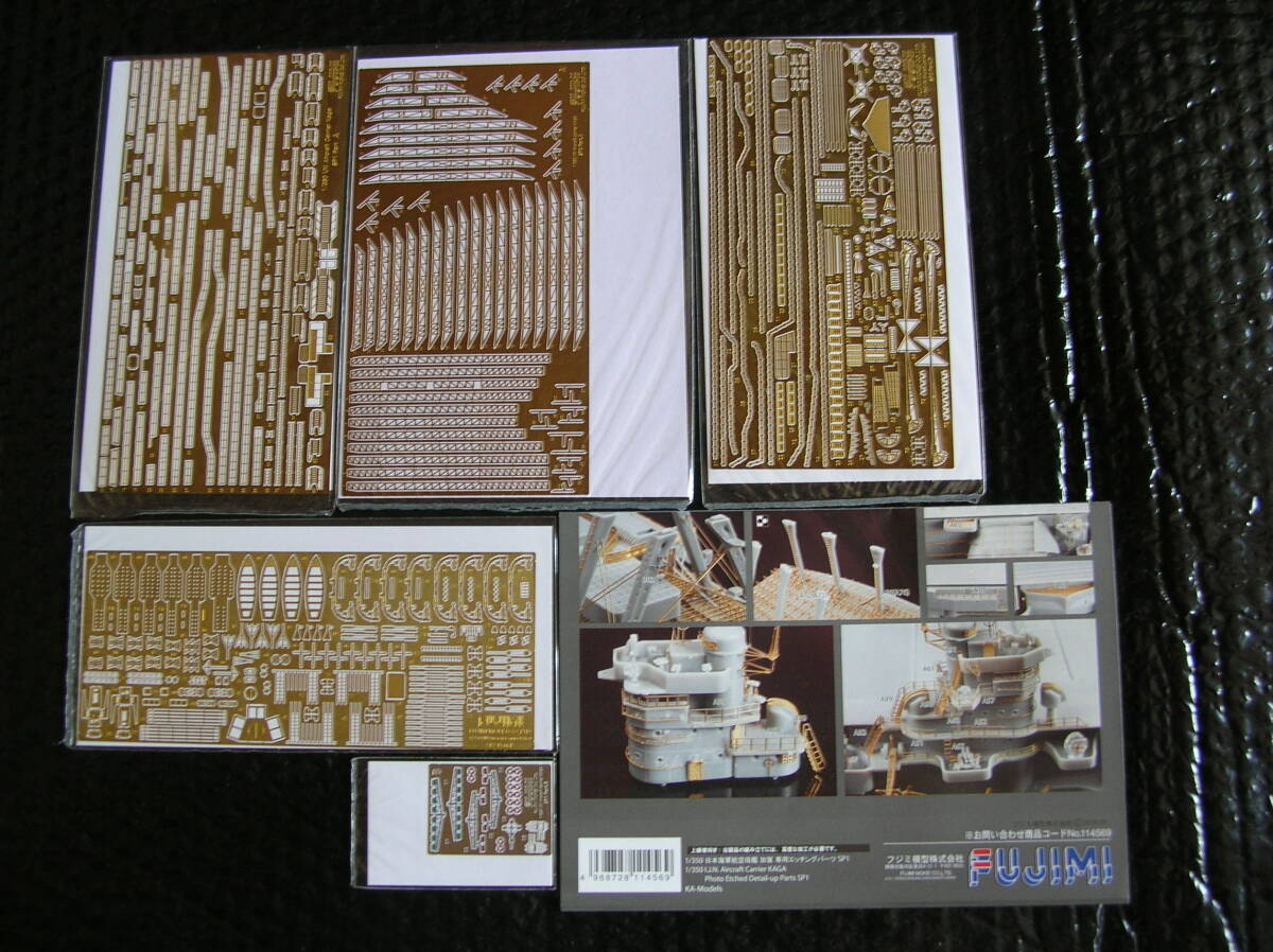 (Fujimi)1/350 Gup39 航空 加賀専用エッチングパーツSP1① フジミ 1/350 G-up39 日本海軍航空母艦 加賀 専用エッチング
