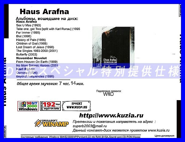 【特別提供】HAUS ARAFNA 大全巻 MP3[DL版] 1枚組CD◇