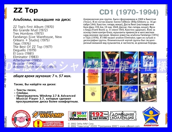 【特別提供】ZZ TOP CD1+CD2 大全巻 MP3[DL版] 2枚組CD⊿