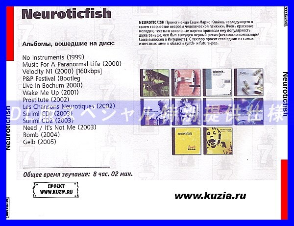 【特別提供】NEUROTICFISH 大全巻 MP3[DL版] 1枚組CD◇
