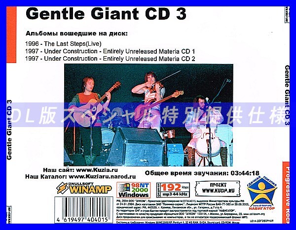 [ специальный предлагается ]GENTLE GIANT CD3 большой весь MP3[DL версия ] 1 листов комплект CD*