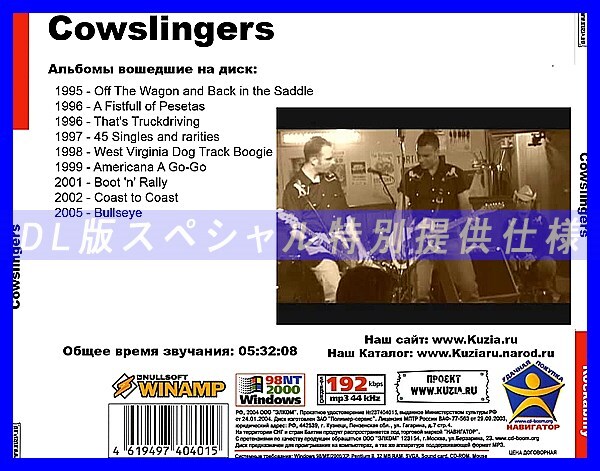 【特別提供】COWSLINGERS 大全巻 MP3[DL版] 1枚組CD◇